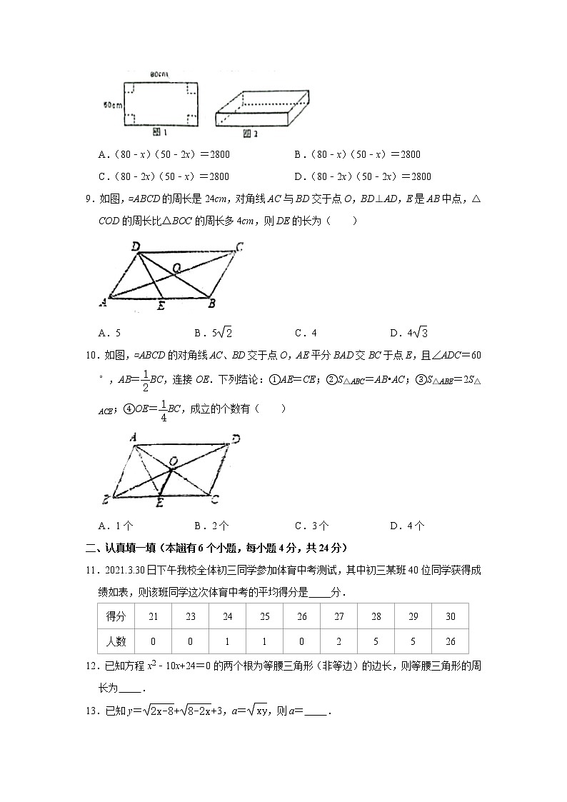 -浙江省杭州市西湖区2020-2021学年八年级下学期期中数学试卷02