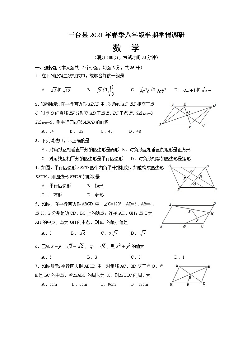 四川省绵阳市三台县2020-2021学年八年级下学期期中考试数学试题（word版，含答案）01