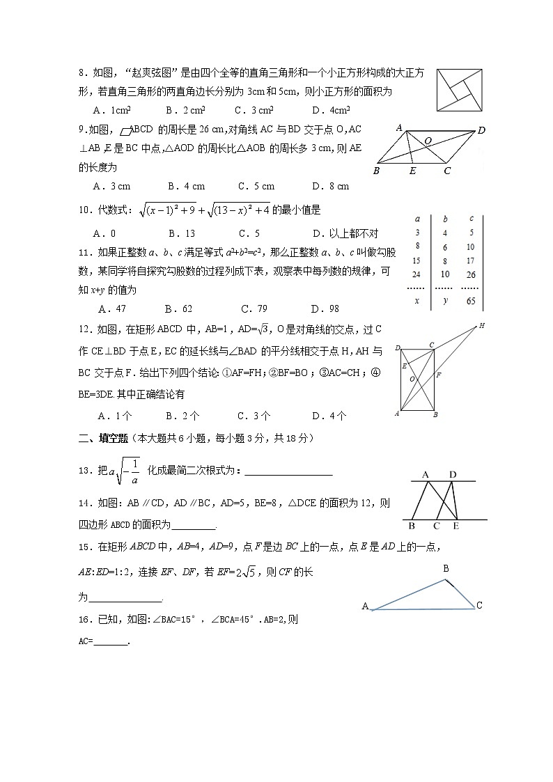 四川省绵阳市三台县2020-2021学年八年级下学期期中考试数学试题（word版，含答案）02
