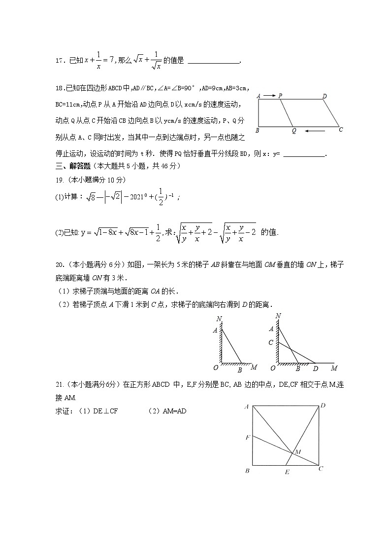 四川省绵阳市三台县2020-2021学年八年级下学期期中考试数学试题（word版，含答案）03