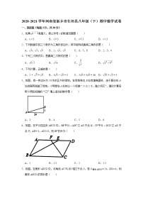 河南省新乡市长垣县2020-2021学年八年级下学期期中数学试卷