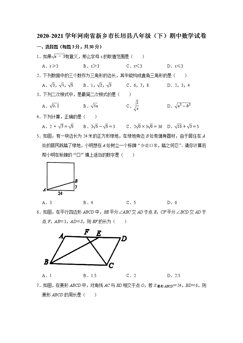 河南省新乡市长垣县2020-2021学年八年级下学期期中数学试卷01