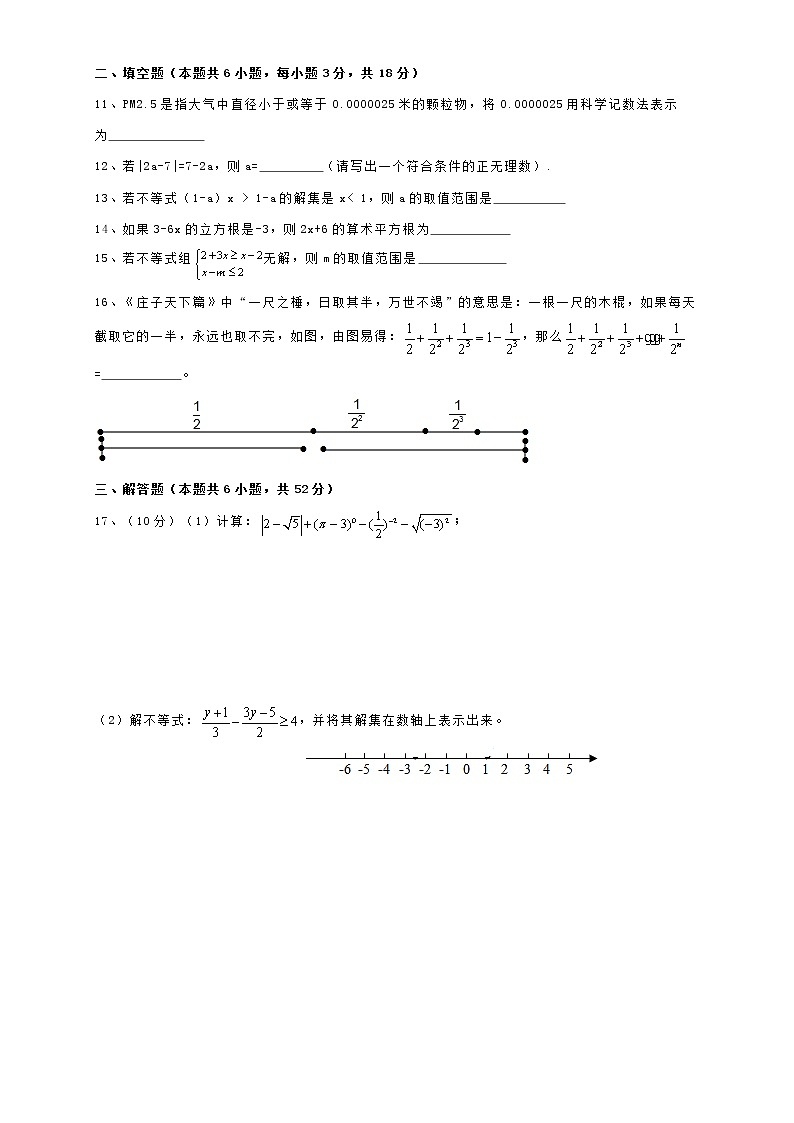 安徽省合肥市包河区2020-2021学年七年级下学期期中教学质量检测数学试题（word版 含答案）02