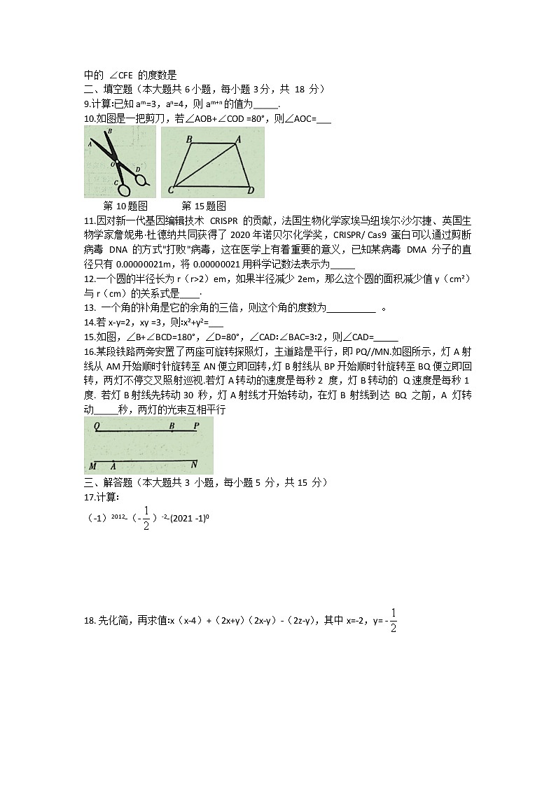 江西省九江市2021-2020学年七年级下学期期中考试数学试卷（word版 含答案）第2页