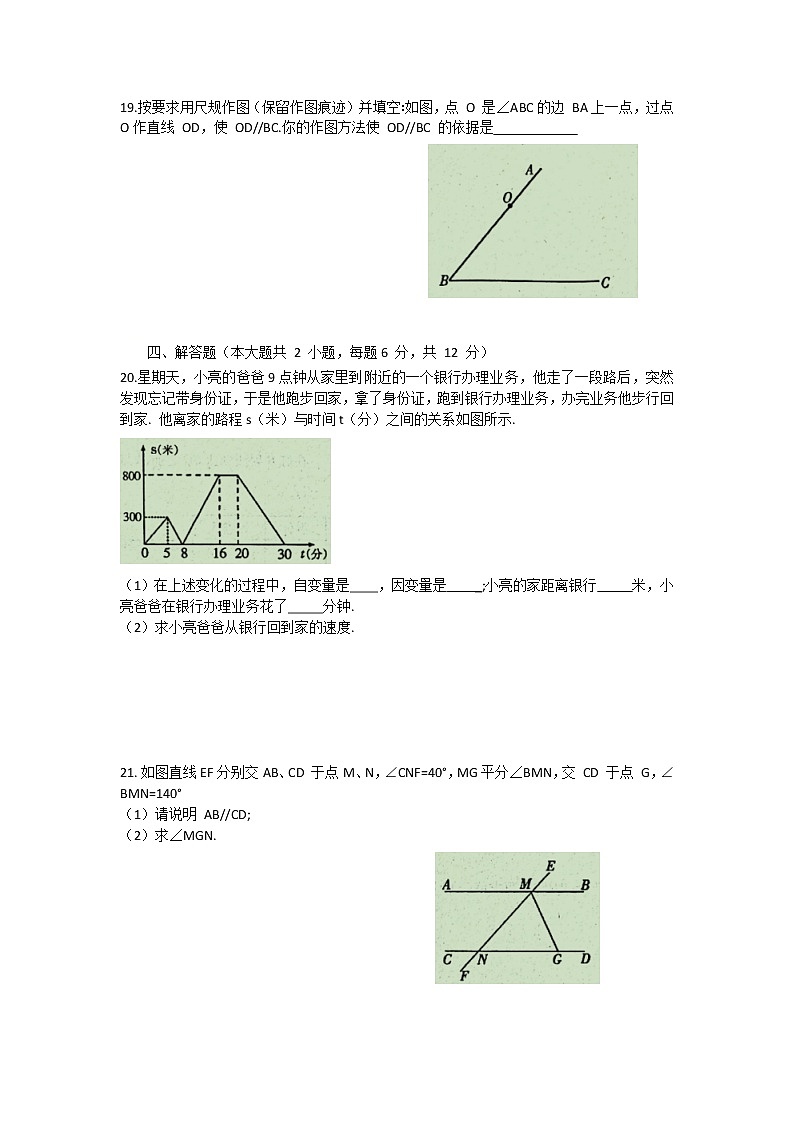 江西省九江市2021-2020学年七年级下学期期中考试数学试卷（word版 含答案）第3页