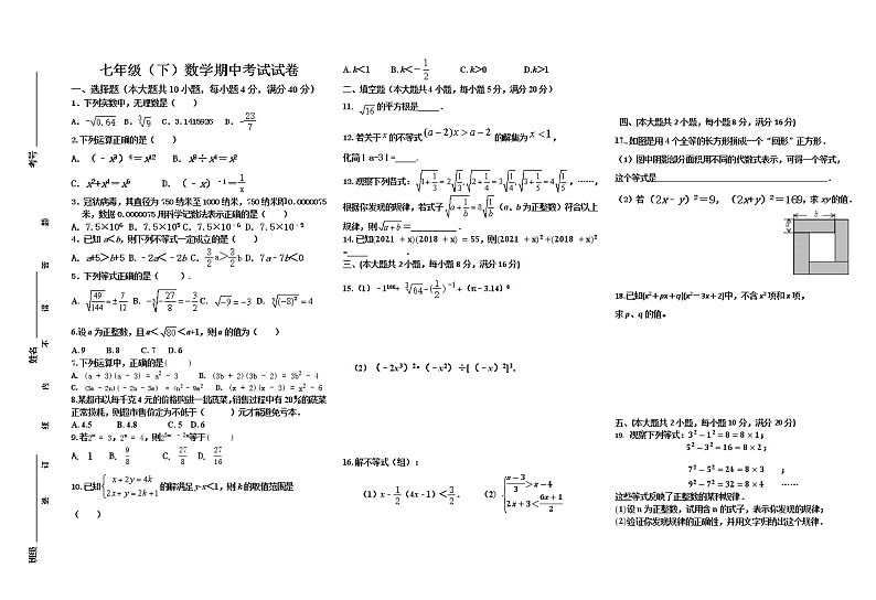安徽省 滁州市定远县2020-2021学年七年级下学期期中考试数学试题01