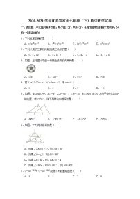 2020-2021学年江苏省常州市七年级（下）期中数学试卷