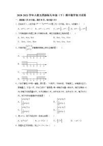 2020-2021学年人教版（五四制）七年级下册期中数学复习试卷 （word版 含答案）