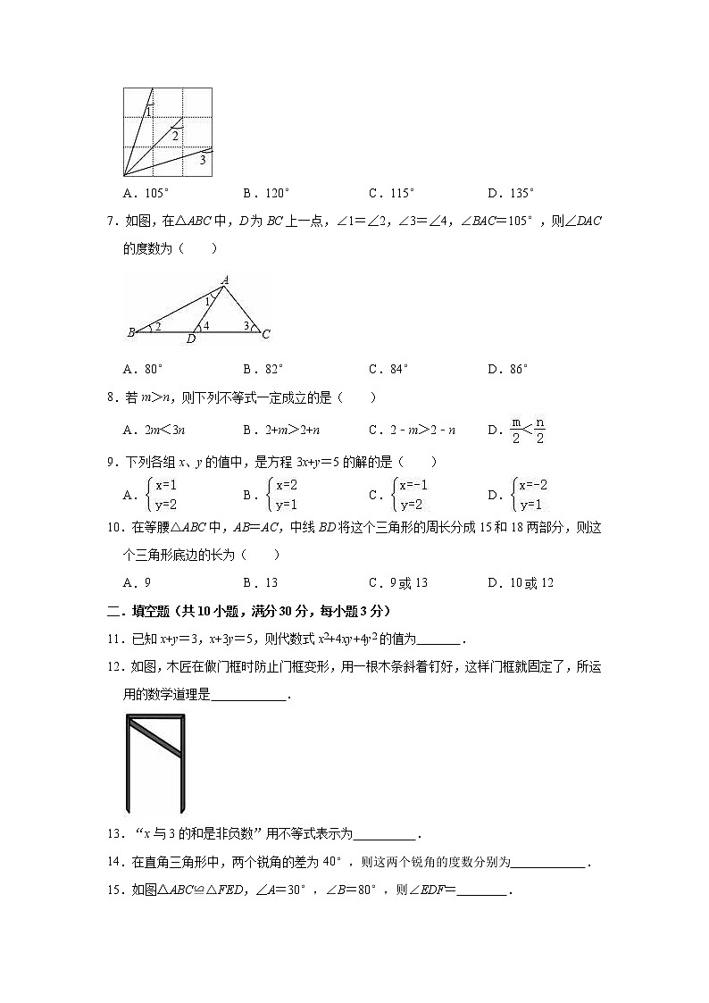 2020-2021学年人教版（五四制）七年级下册期中数学复习试卷 （word版 含答案）第2页