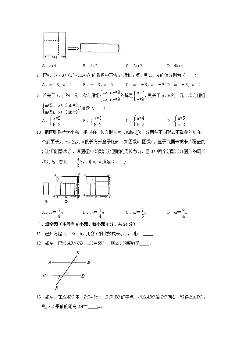 2020-2021学年浙江省杭州市七年级（下）期中数学试卷02