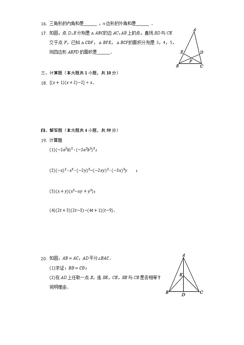 山东省青岛2020-2021学年北师大版七年级数学下学期期中复习检测试题（word版 含答案）03