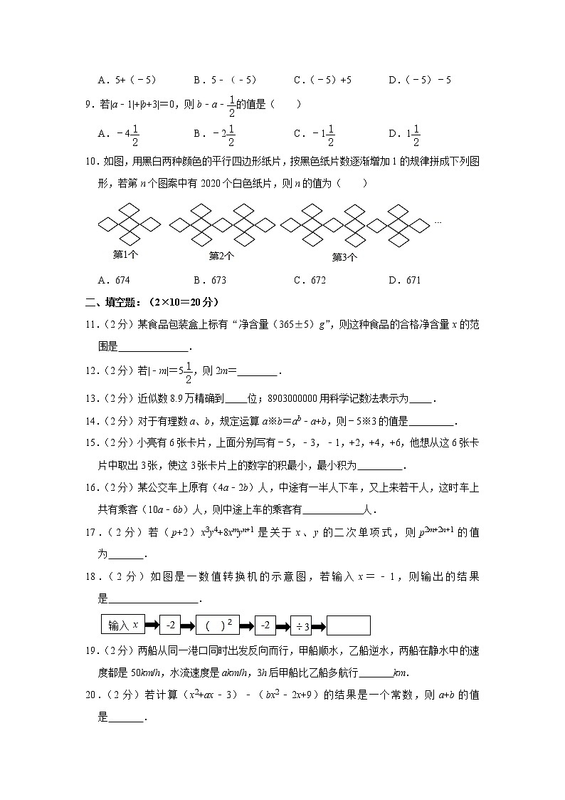 辽宁省鞍山市岫岩县2020-2021学年七年级上学期期中数学试卷（word版 含答案）02