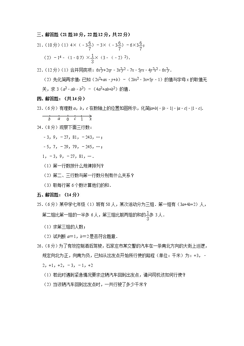 辽宁省鞍山市岫岩县2020-2021学年七年级上学期期中数学试卷（word版 含答案）03