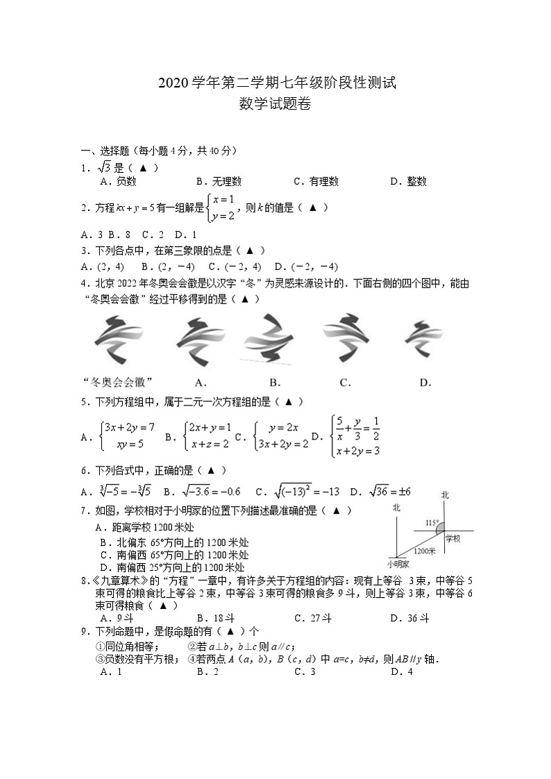 浙江省台州市椒江区2020-2021学年七年级下学期 阶段性测试数学试卷（word版 含答案）01