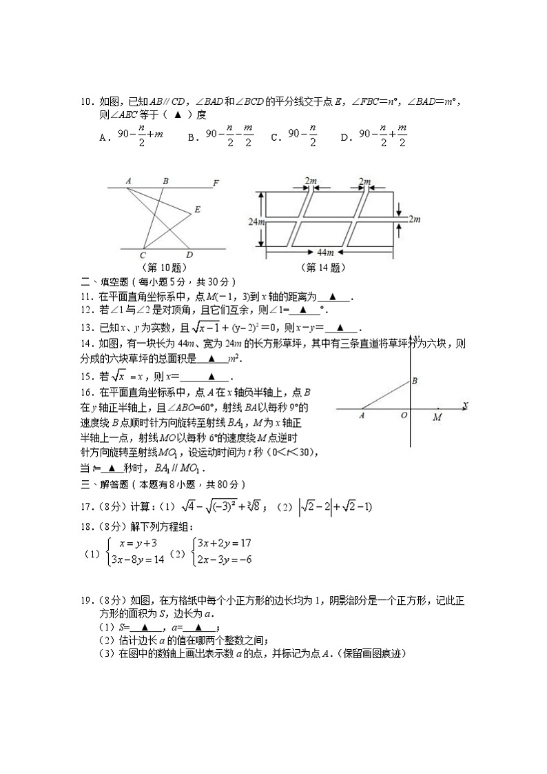 浙江省台州市椒江区2020-2021学年七年级下学期 阶段性测试数学试卷（word版 含答案）02