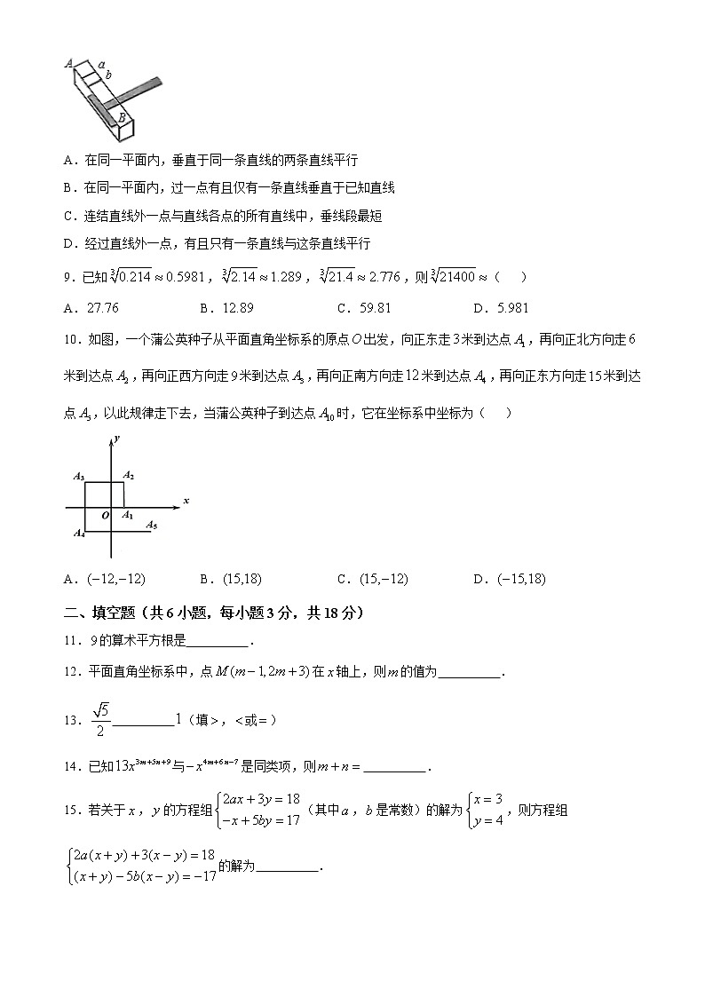 湖北省武昌区2020-2021学年七年级下学期部分学校期中联合测试数学试题（word版 含答案）02