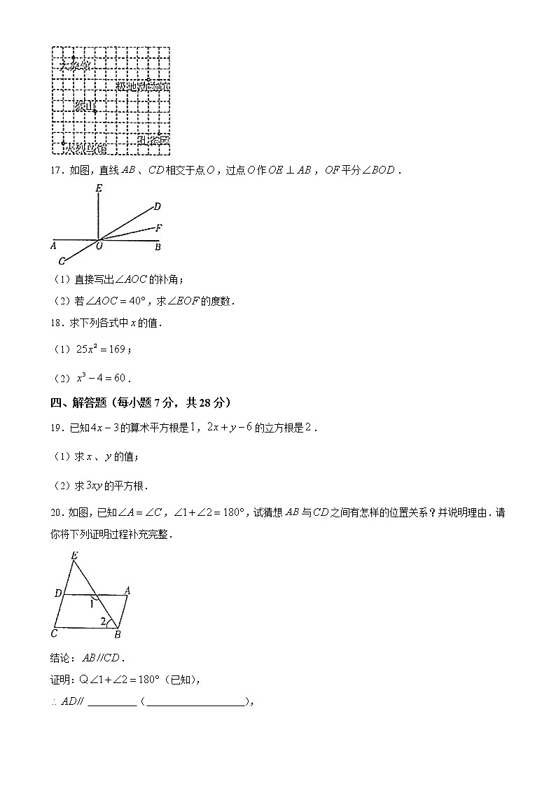 吉林省松原市2020-2021学年七年级下学期期中数学试题（word版 含答案）03