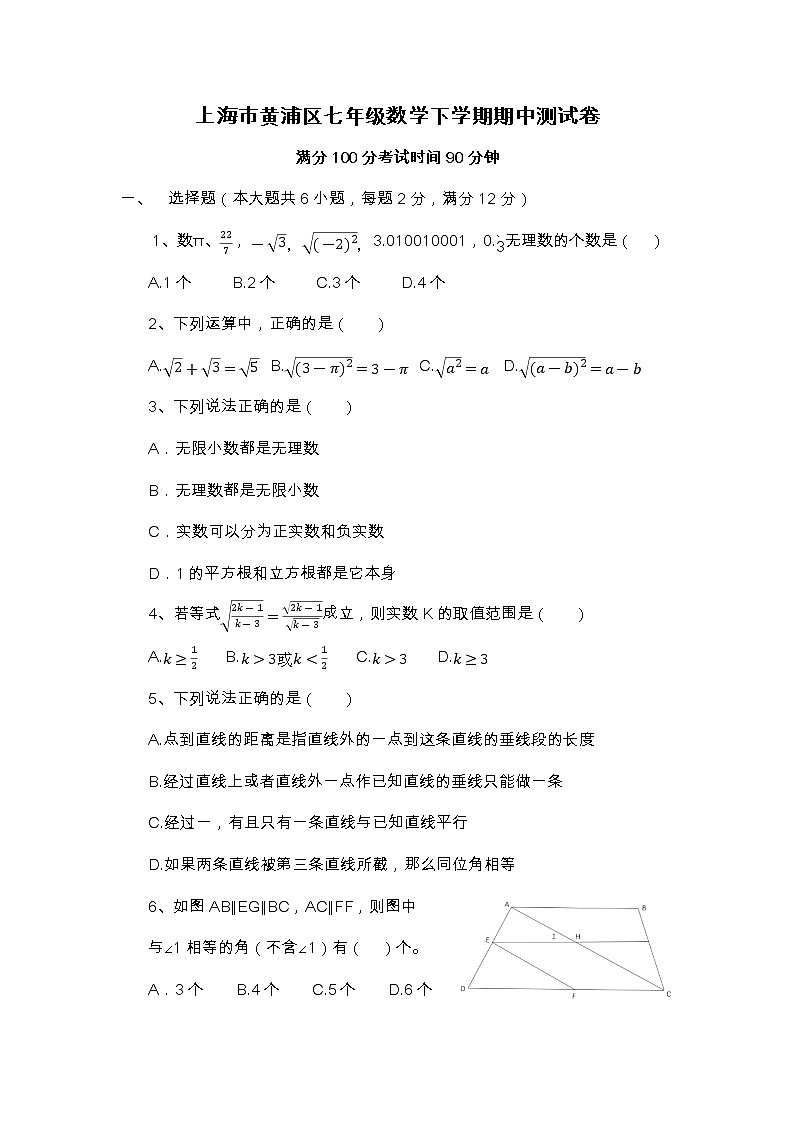 上海市黄浦区2020-2021学年七年级下学期期中数学检测卷01