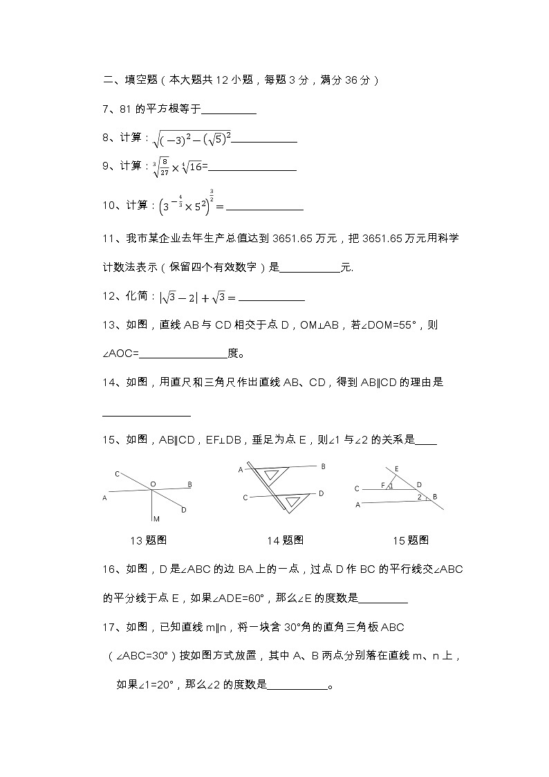 上海市黄浦区2020-2021学年七年级下学期期中数学检测卷02