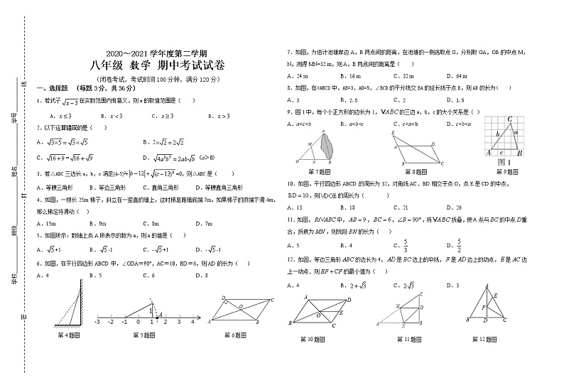 海南省2020-2021学年八年级下册数学期中考试卷（word版有答案）第1页
