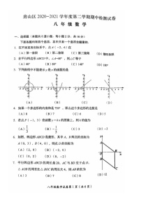 北京市房山区2020-2021学年下学期期中检测试卷 八年级数学