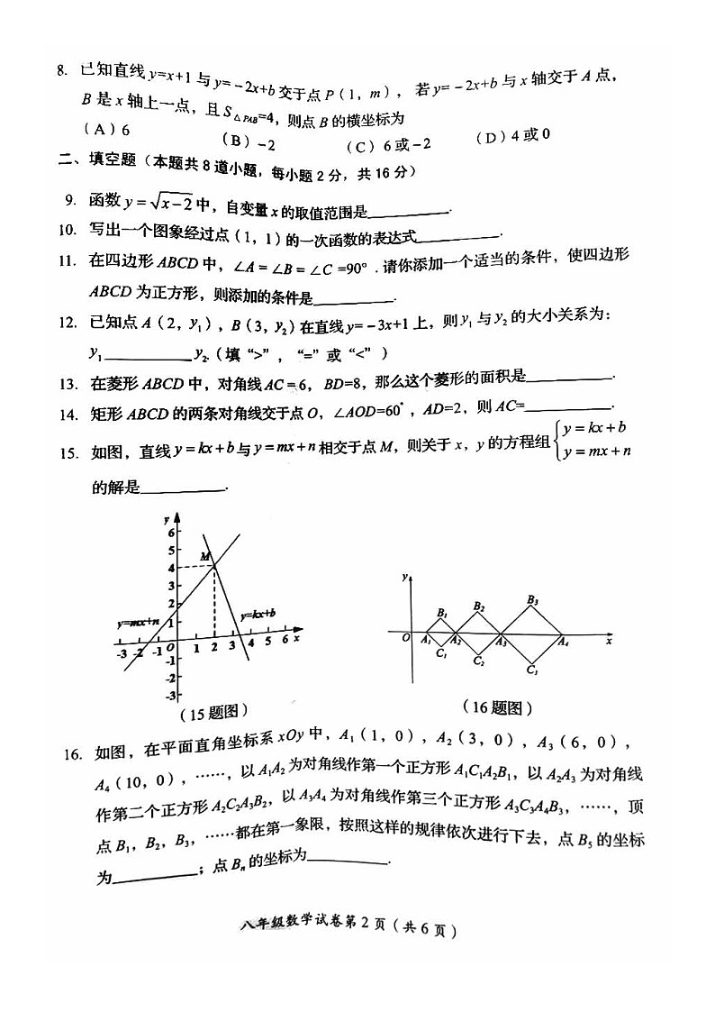 北京市房山区2020-2021学年下学期期中检测试卷 八年级数学02