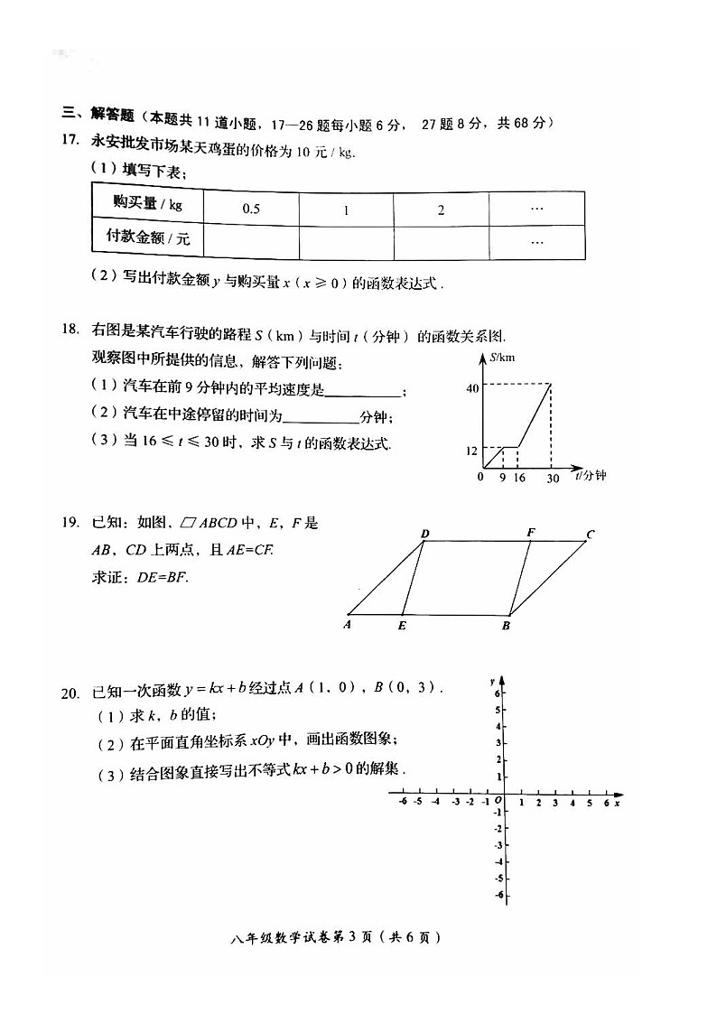 北京市房山区2020-2021学年下学期期中检测试卷 八年级数学03