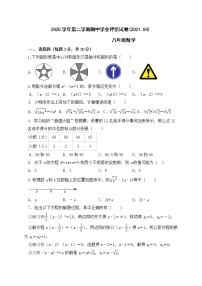 浙江省绍兴市2020-2021学年八年级下学期期中学业评价数学试题（word版有答案）