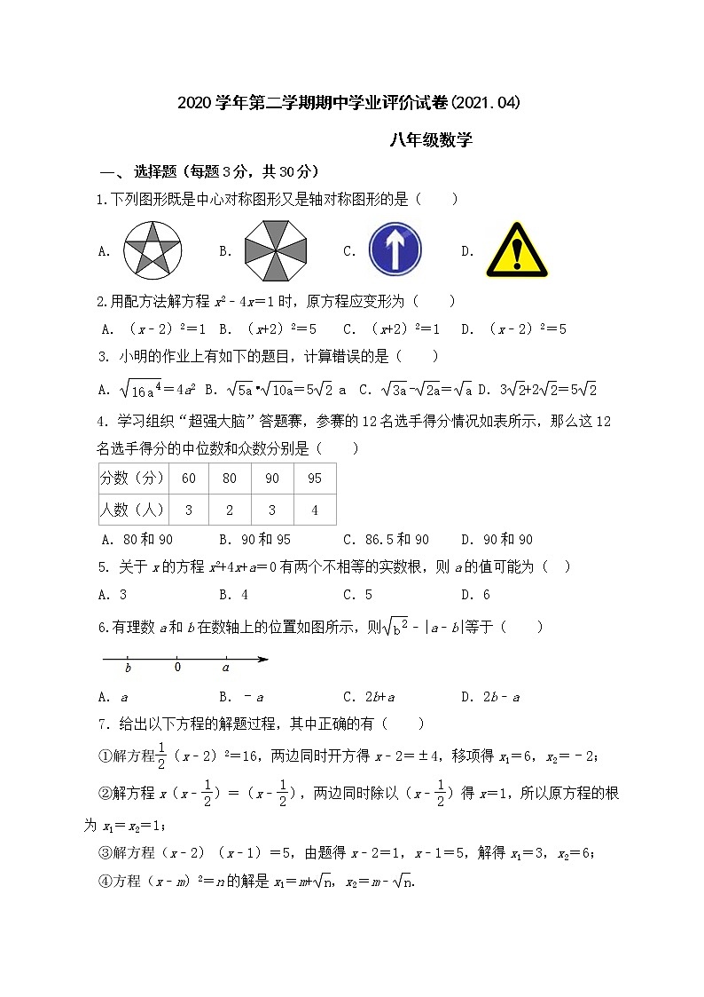 浙江省绍兴市2020-2021学年八年级下学期期中学业评价数学试题（word版有答案）01