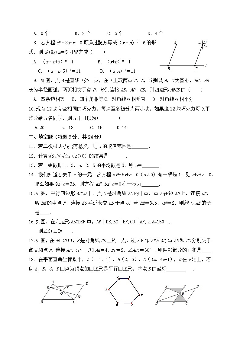 浙江省绍兴市2020-2021学年八年级下学期期中学业评价数学试题（word版有答案）02