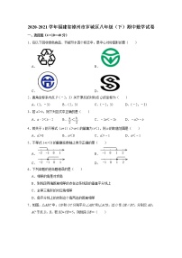 _福建省漳州市芗城区2020-2021学年八年级下学期期中数学试卷