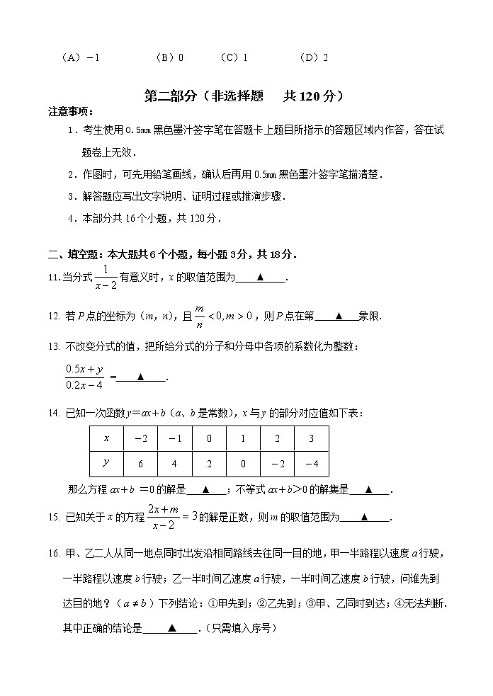 四川乐山市市中区2020-2021学年八年级下学期期中测试数学试题（word版 含答案）第3页