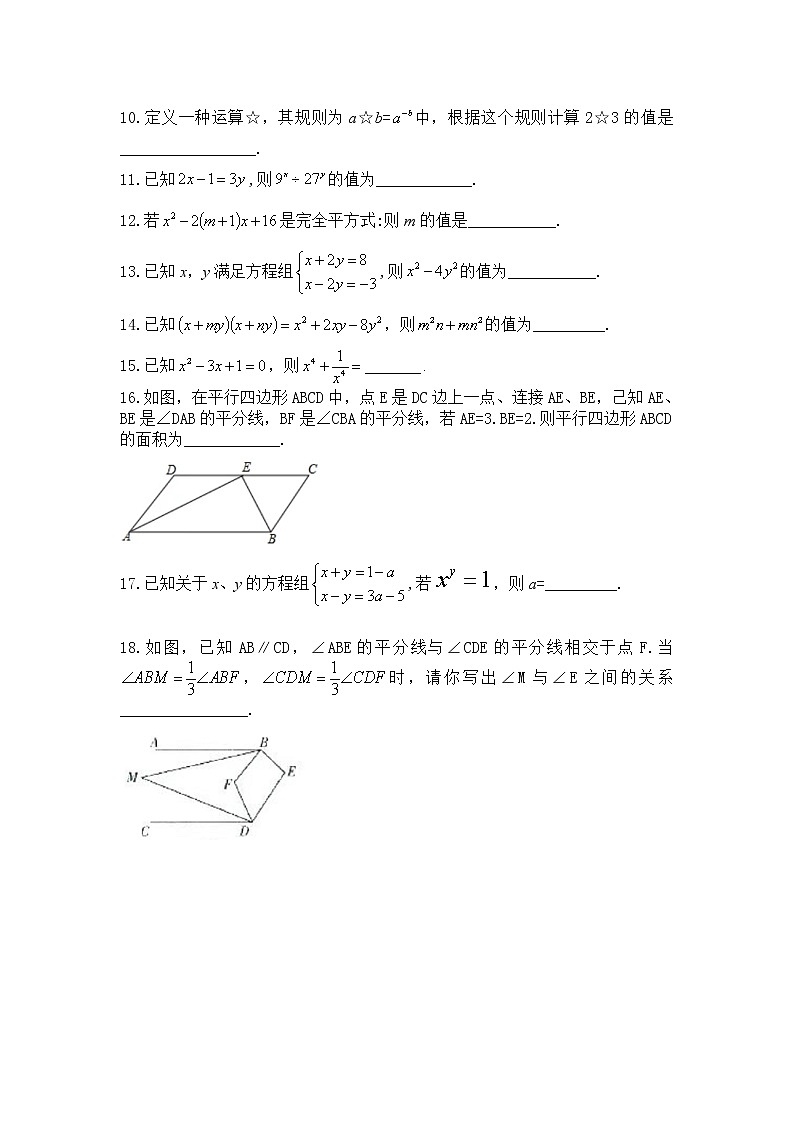 江苏省扬州市邗江区2020-2021学年七年级下学期数学期中试卷02