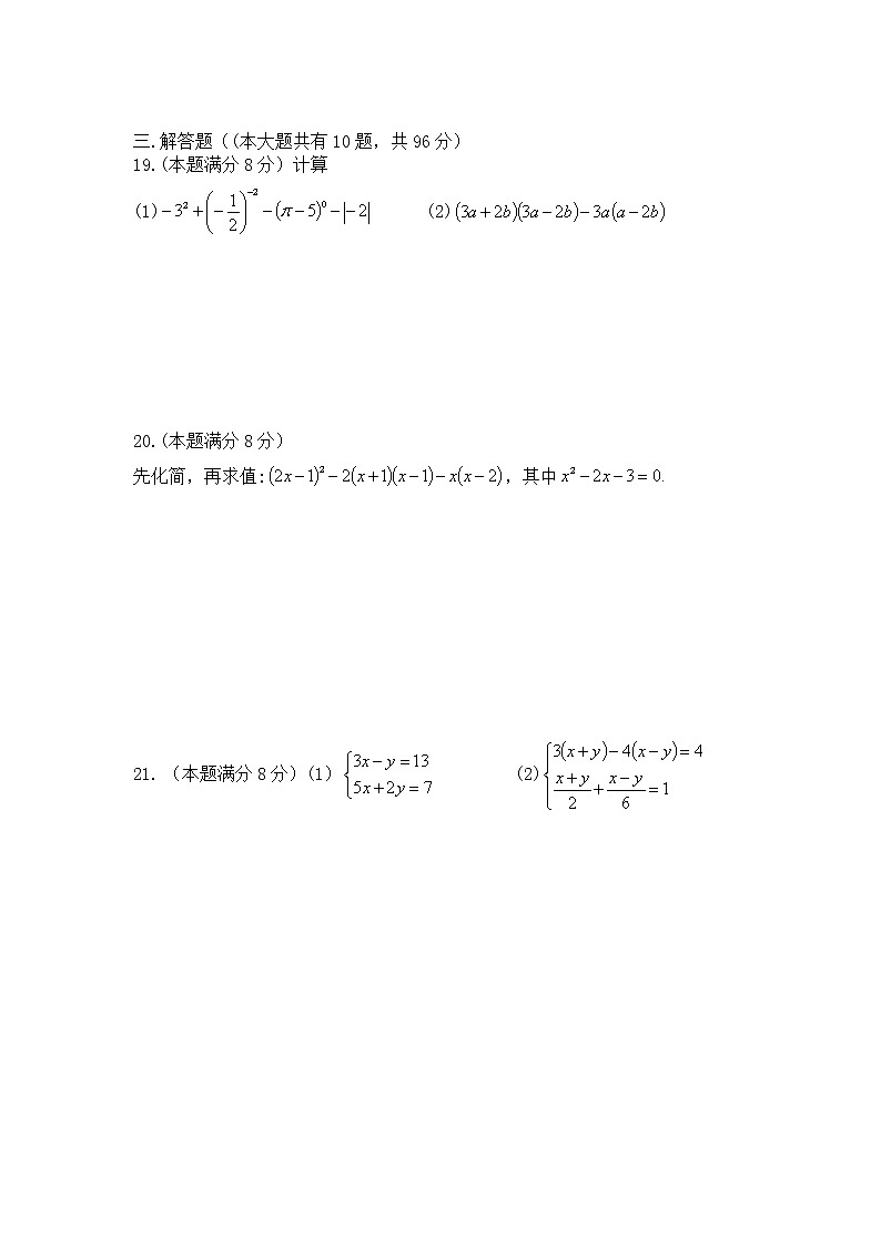 江苏省扬州市邗江区2020-2021学年七年级下学期数学期中试卷03