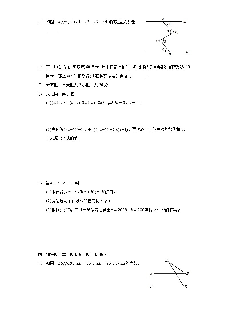 山东省青岛市2020-2021学年七年级下学期期中数学复习试卷03