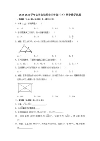 吉林省松原市2020-2021学年八年级下学期期中数学试卷（word版 含答案）