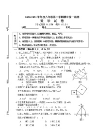 北京市海淀区2020-2021学年八年级下学期期中检测数学试卷