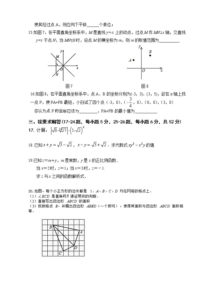 北京市海淀区2020-2021学年八年级下学期期中检测数学试卷03