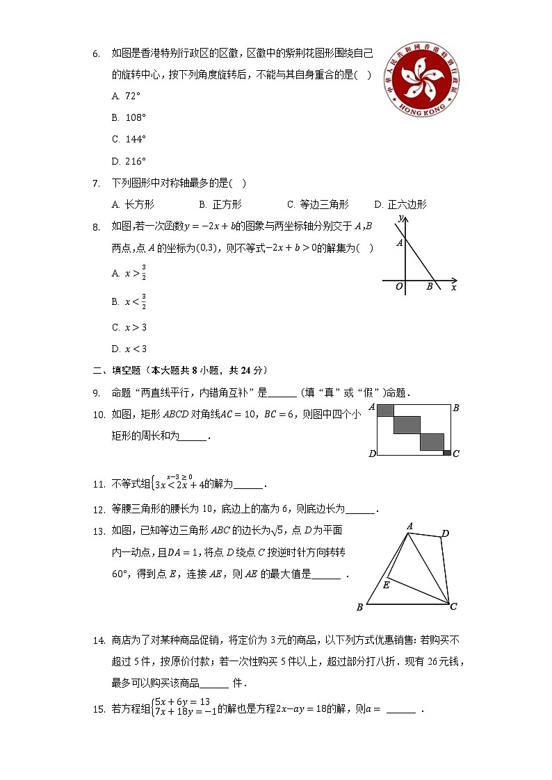 山东省青岛市胶州市2020-2021学年北师大版八年级数学（下）期中复习检测试题（word版 含答案）02