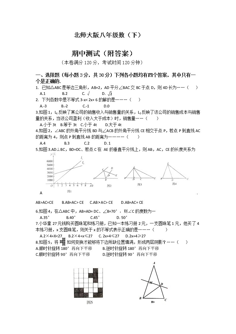 2020-2021学年八年级数学北师大版下册期中模拟测试题（word版 含答案）01