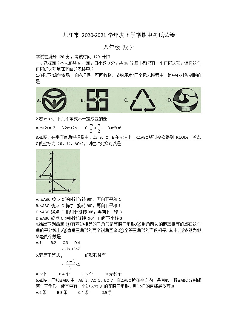 江西省九江市2020-2021学年八年级下学期期中考试数学试卷（word版 含答案）第1页