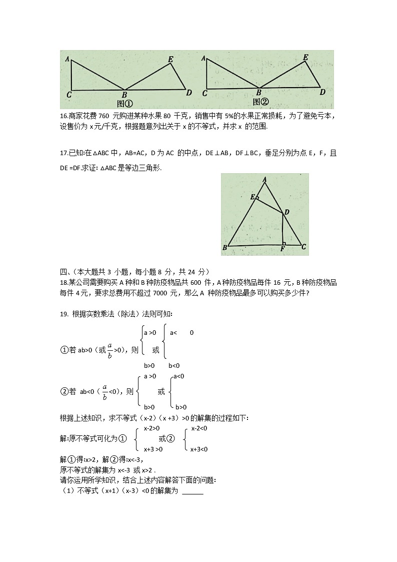 江西省九江市2020-2021学年八年级下学期期中考试数学试卷（word版 含答案）第3页