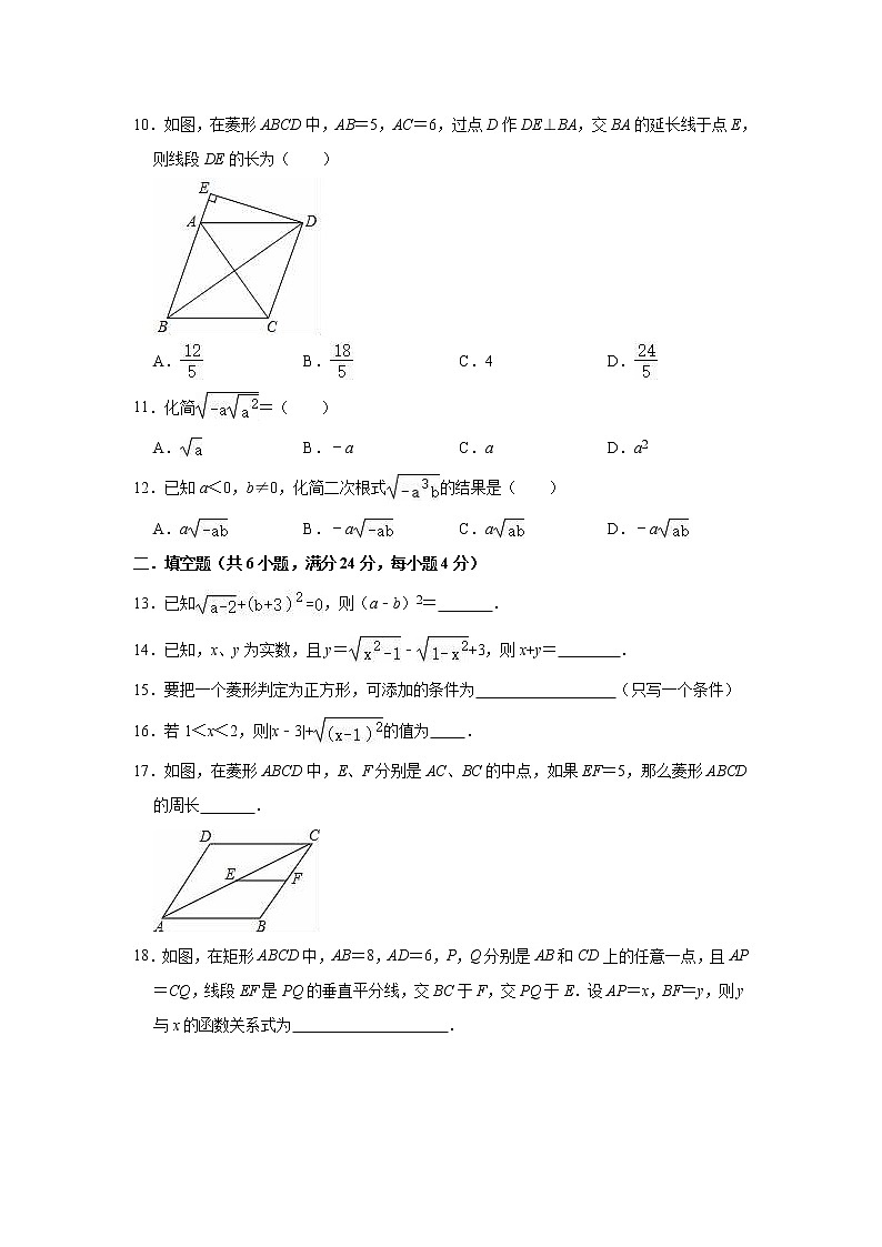 2020-2021学年鲁教版(五四)八年级下学期期中数学复习试卷 （word版 含答案）第2页