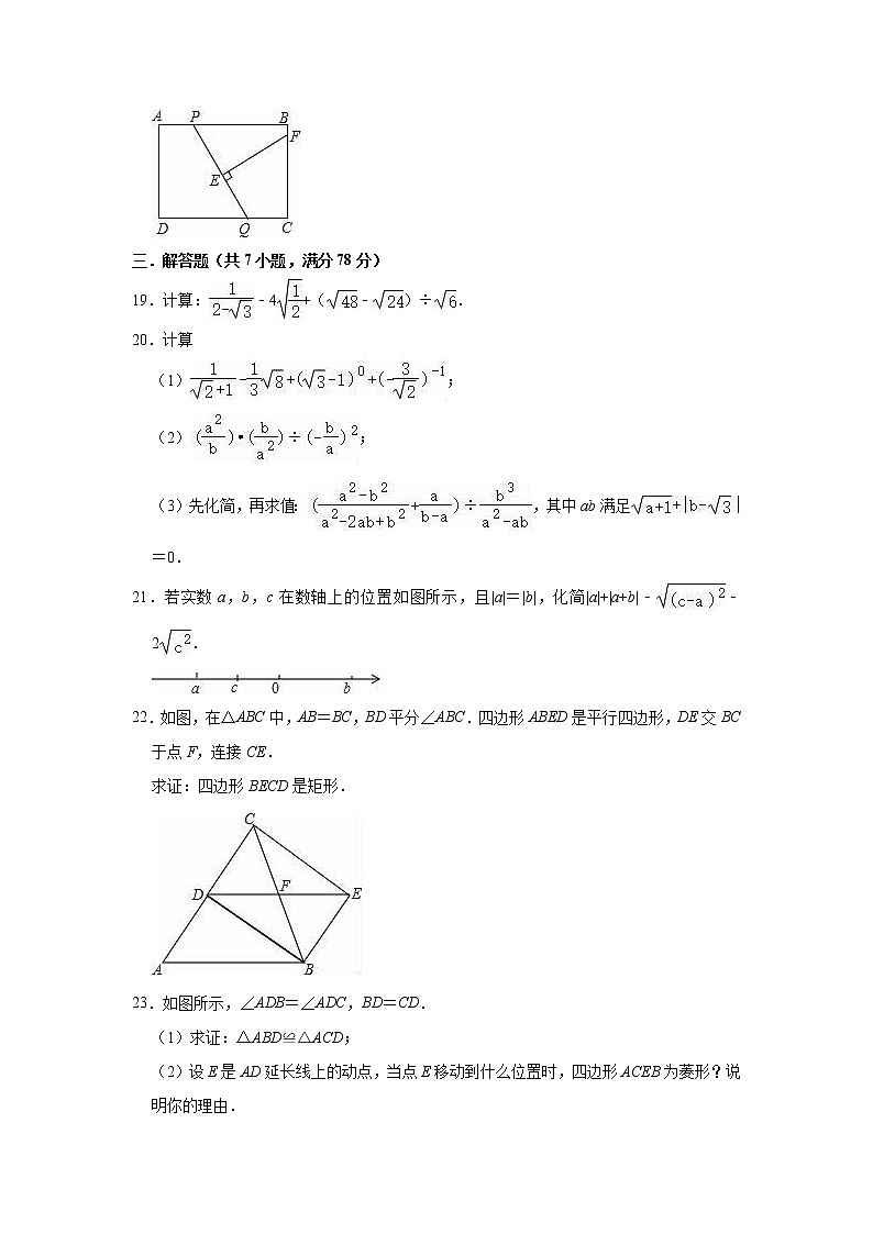 2020-2021学年鲁教版(五四)八年级下学期期中数学复习试卷 （word版 含答案）第3页