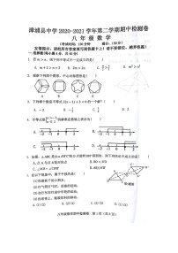 福建省漳浦县2020--2021学年八年级下学期期中考试数学试卷（word版 含答案）