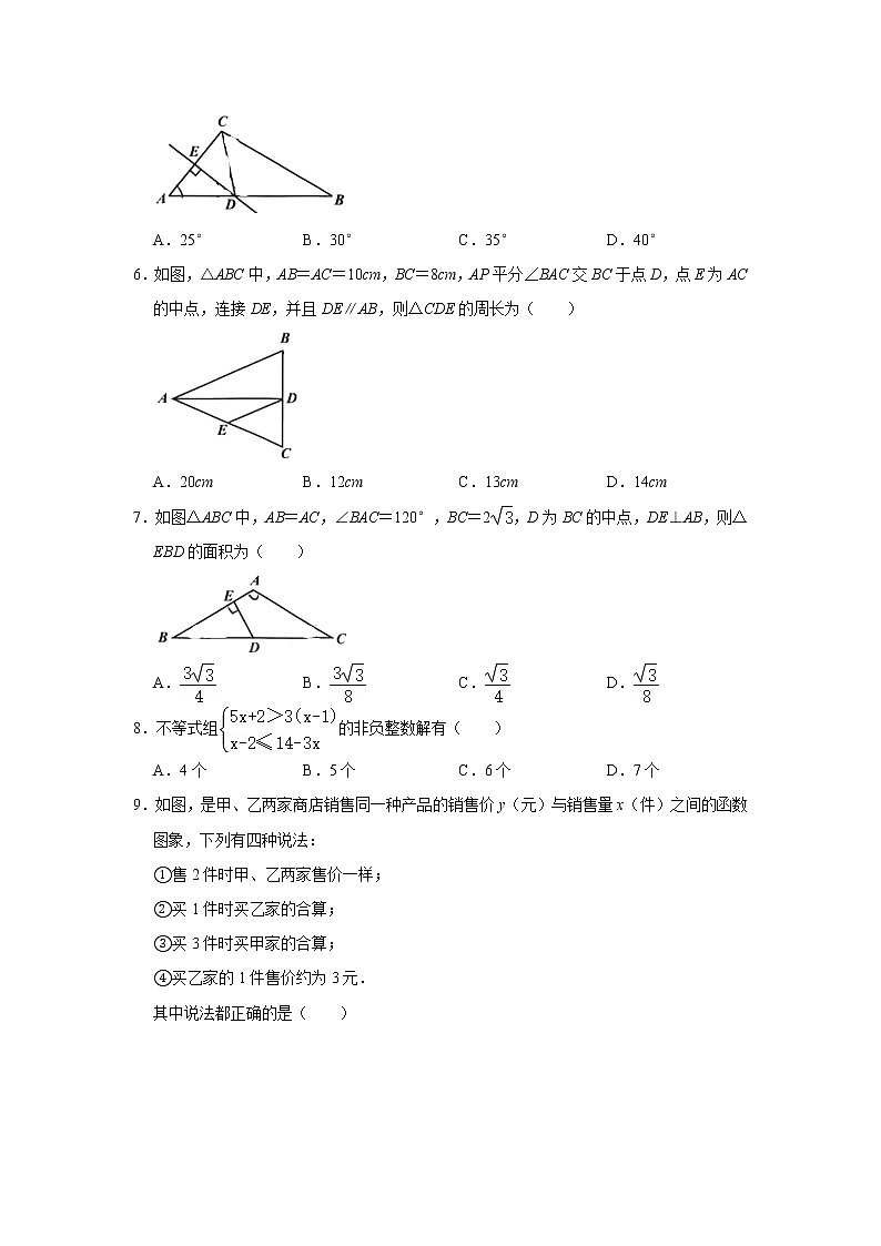 广东省深圳市罗湖区2020-2021学八年级下学期期中数学试卷02