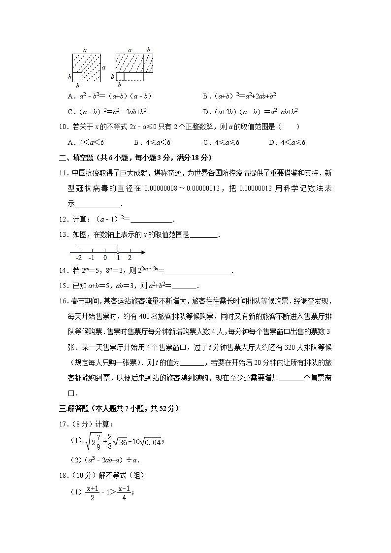 安徽省合肥市2020-2021学年七年级下学期期中数学试卷（word版 含答案） (2)02