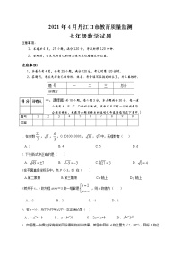 湖北省丹江口市2020-2021学年下学期教育质量监测七年级期中考试题（word版 含答案）