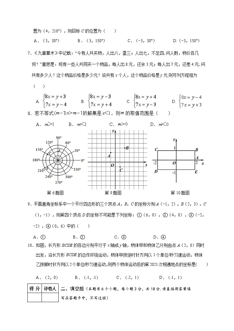 湖北省丹江口市2020-2021学年下学期教育质量监测七年级期中考试题（word版 含答案）第2页