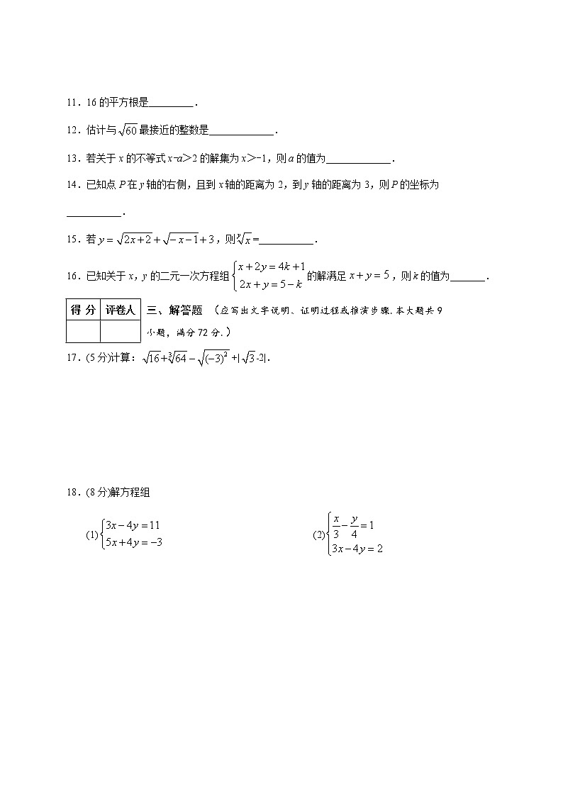 湖北省丹江口市2020-2021学年下学期教育质量监测七年级期中考试题（word版 含答案）第3页